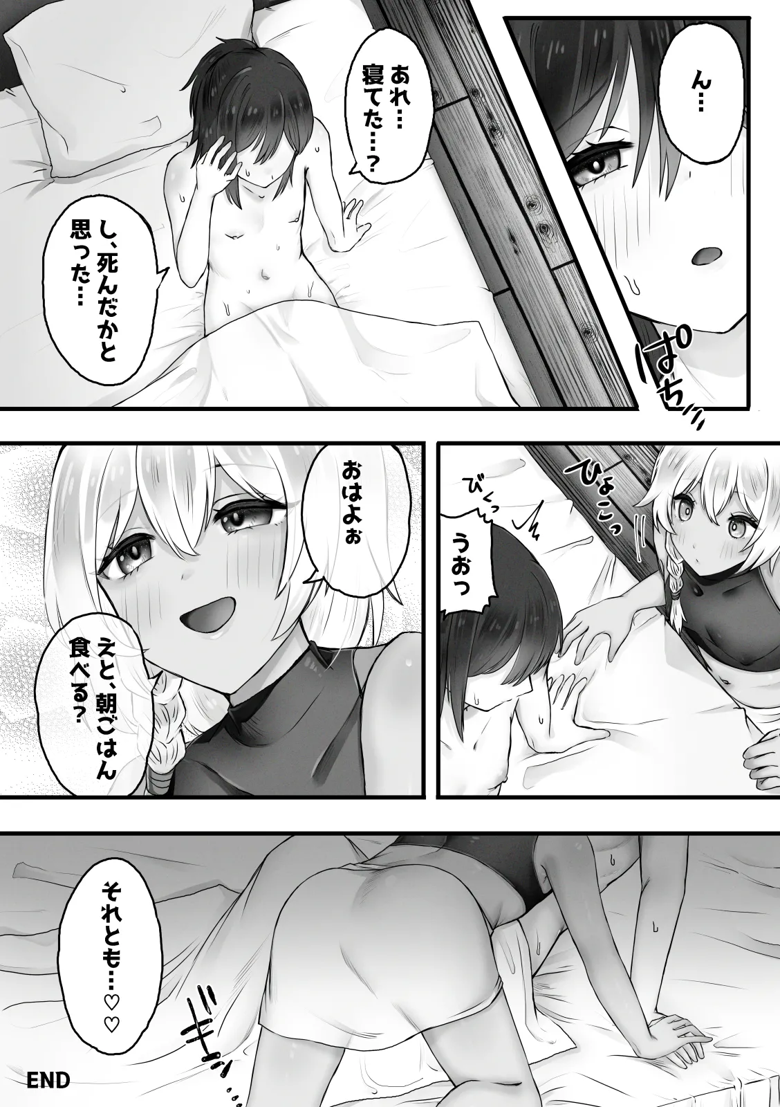 ボクはオトコノコと結婚する Page.11