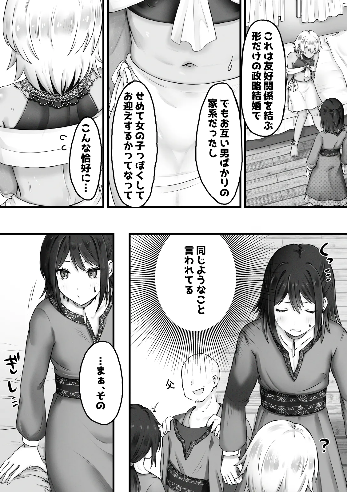 ボクはオトコノコと結婚する Page.2