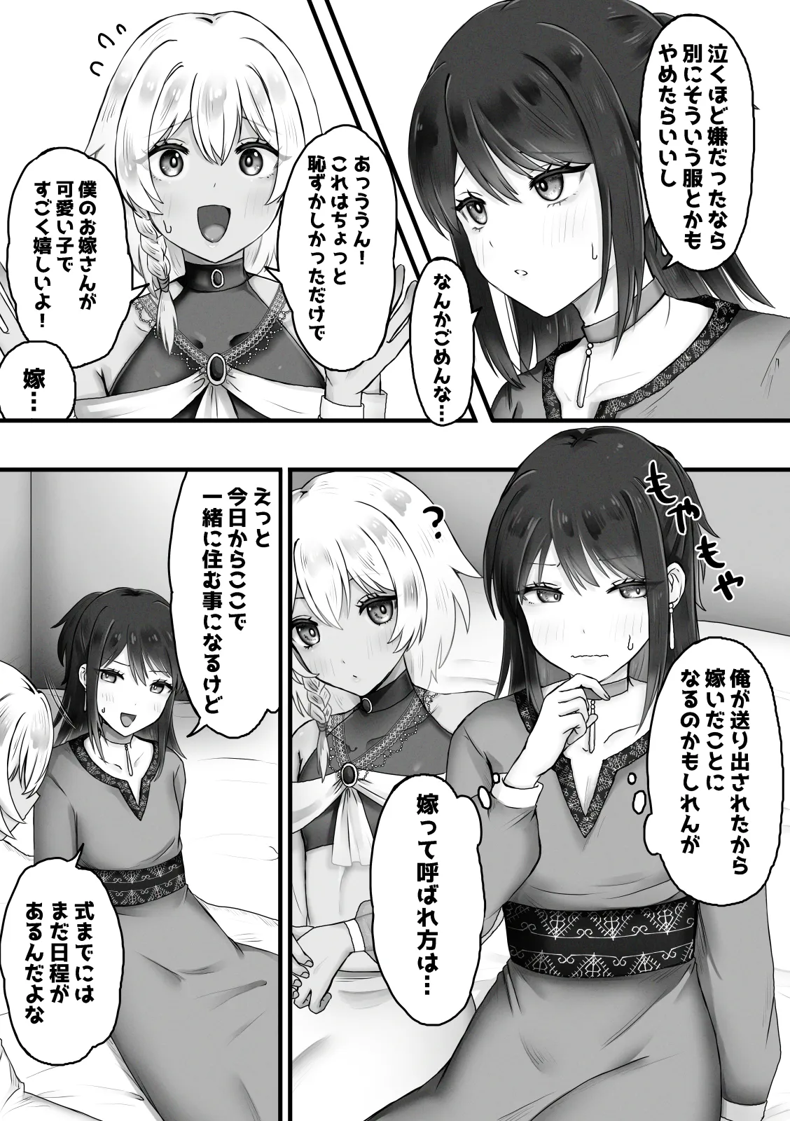 ボクはオトコノコと結婚する Page.3