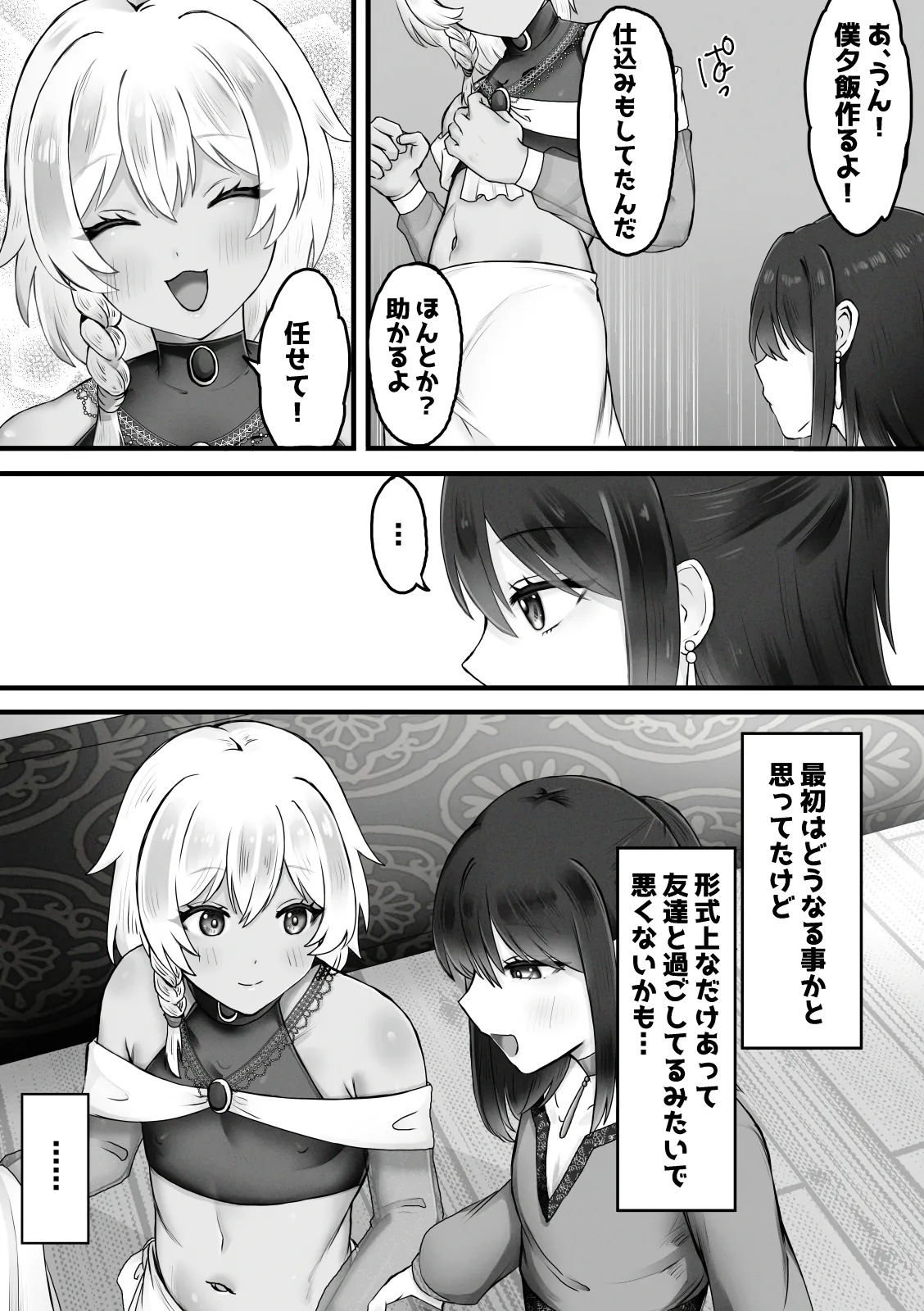 ボクはオトコノコと結婚する Page.4