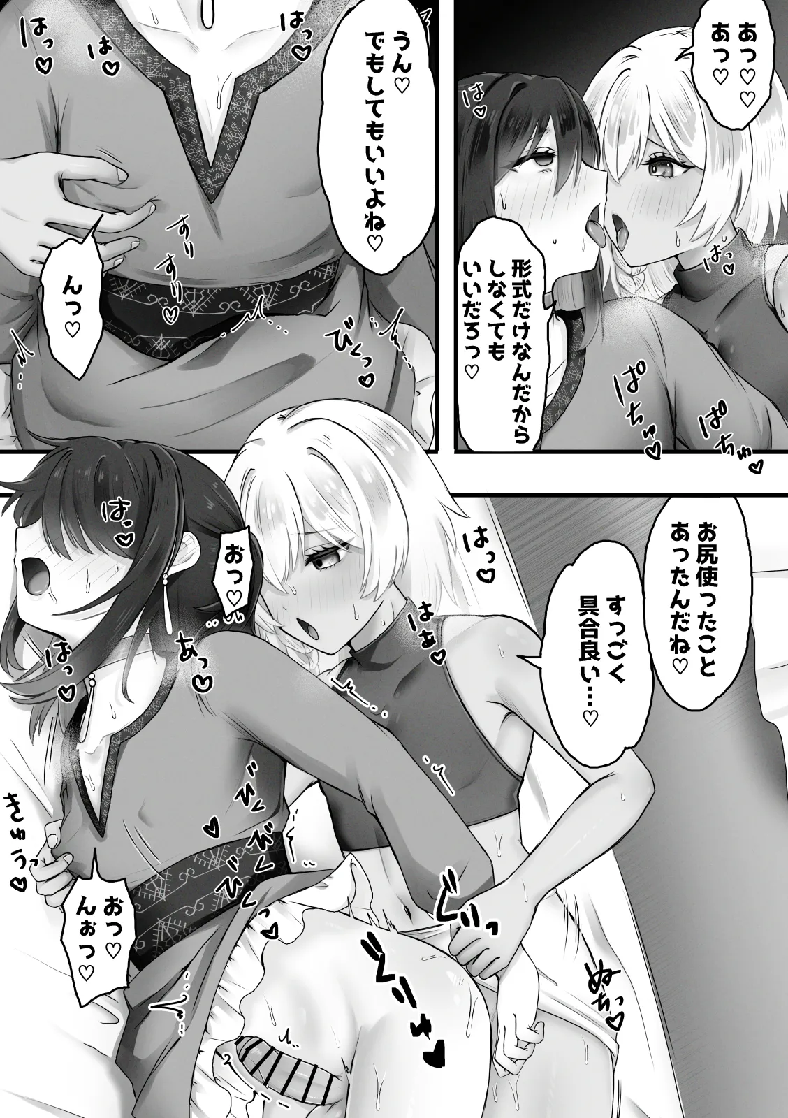 ボクはオトコノコと結婚する Page.6