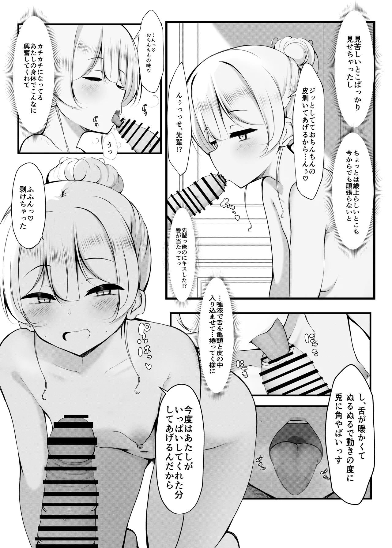 ケツ毛生えてる会社の先輩と付き合う話 Page.15