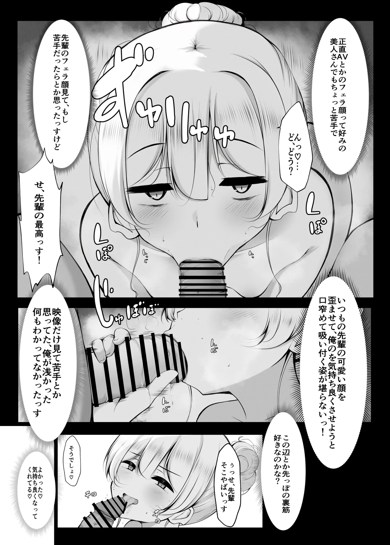 ケツ毛生えてる会社の先輩と付き合う話 Page.16