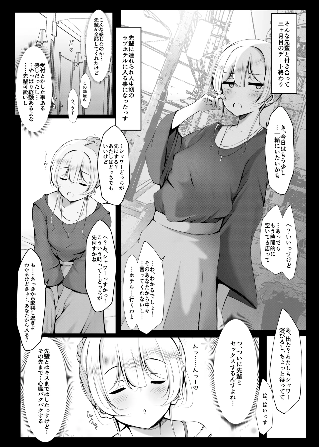 ケツ毛生えてる会社の先輩と付き合う話 Page.5