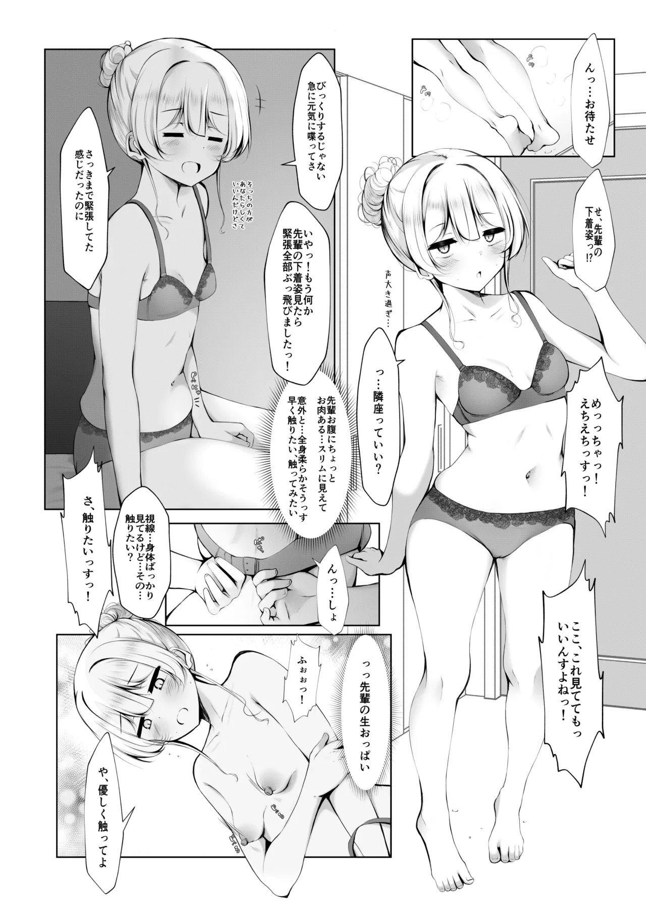 ケツ毛生えてる会社の先輩と付き合う話 Page.6