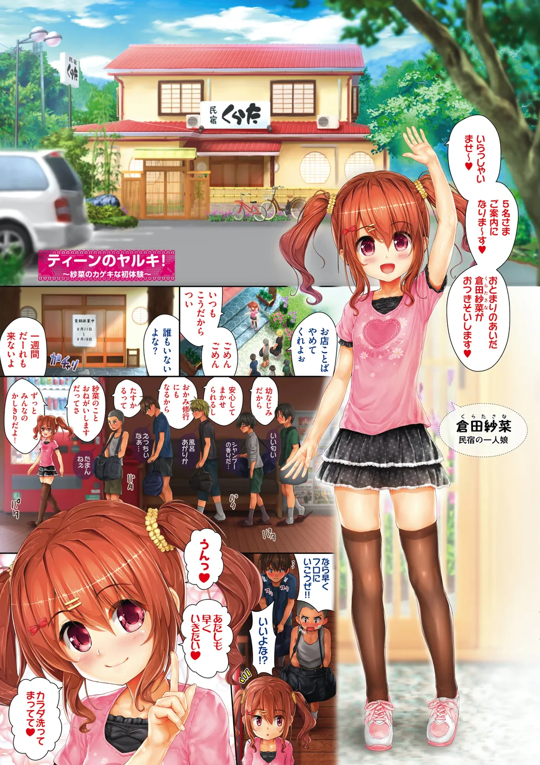 つながりざかり〜12娘12色〜 Page.183