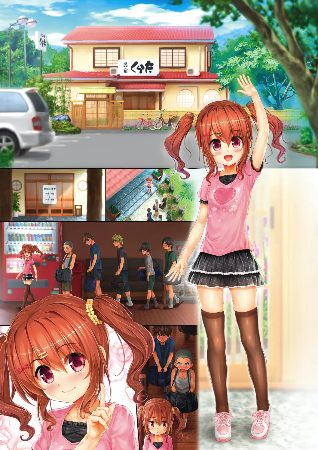 つながりざかり〜12娘12色〜 Page.289