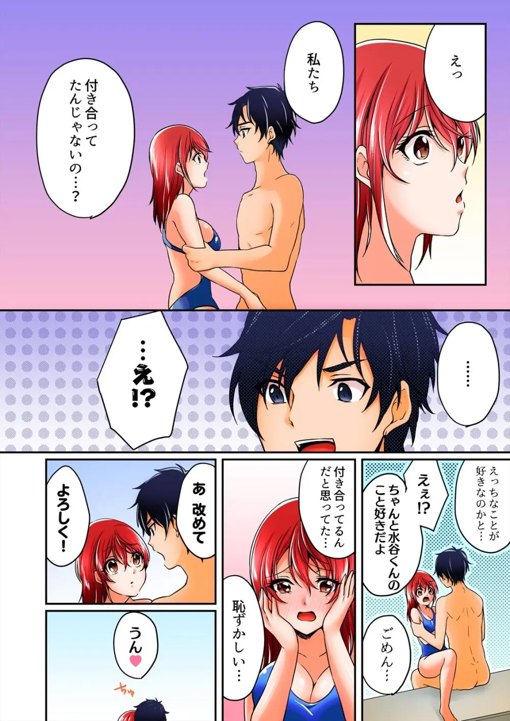 野外合宿中、お漏らししちゃったあの娘にハメてみた。【フルカラー】 Page.104