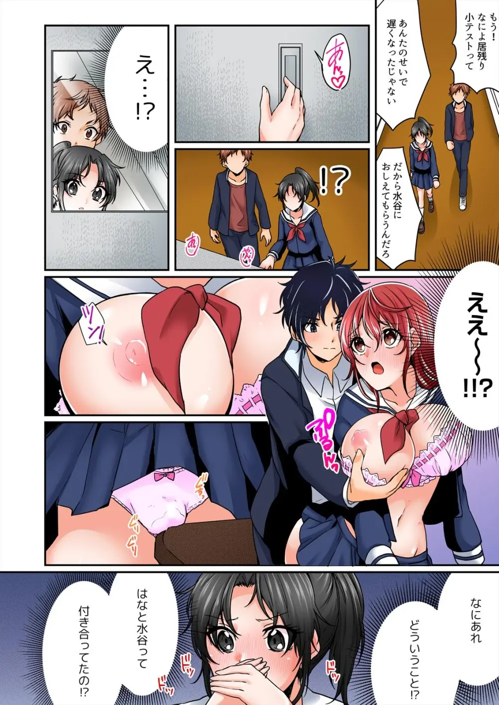 野外合宿中、お漏らししちゃったあの娘にハメてみた。【フルカラー】 Page.108