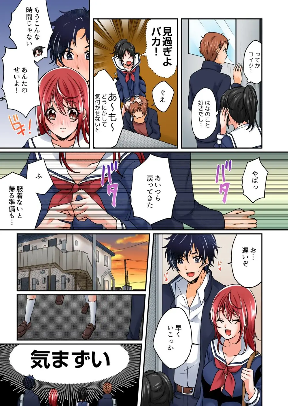 野外合宿中、お漏らししちゃったあの娘にハメてみた。【フルカラー】 Page.109