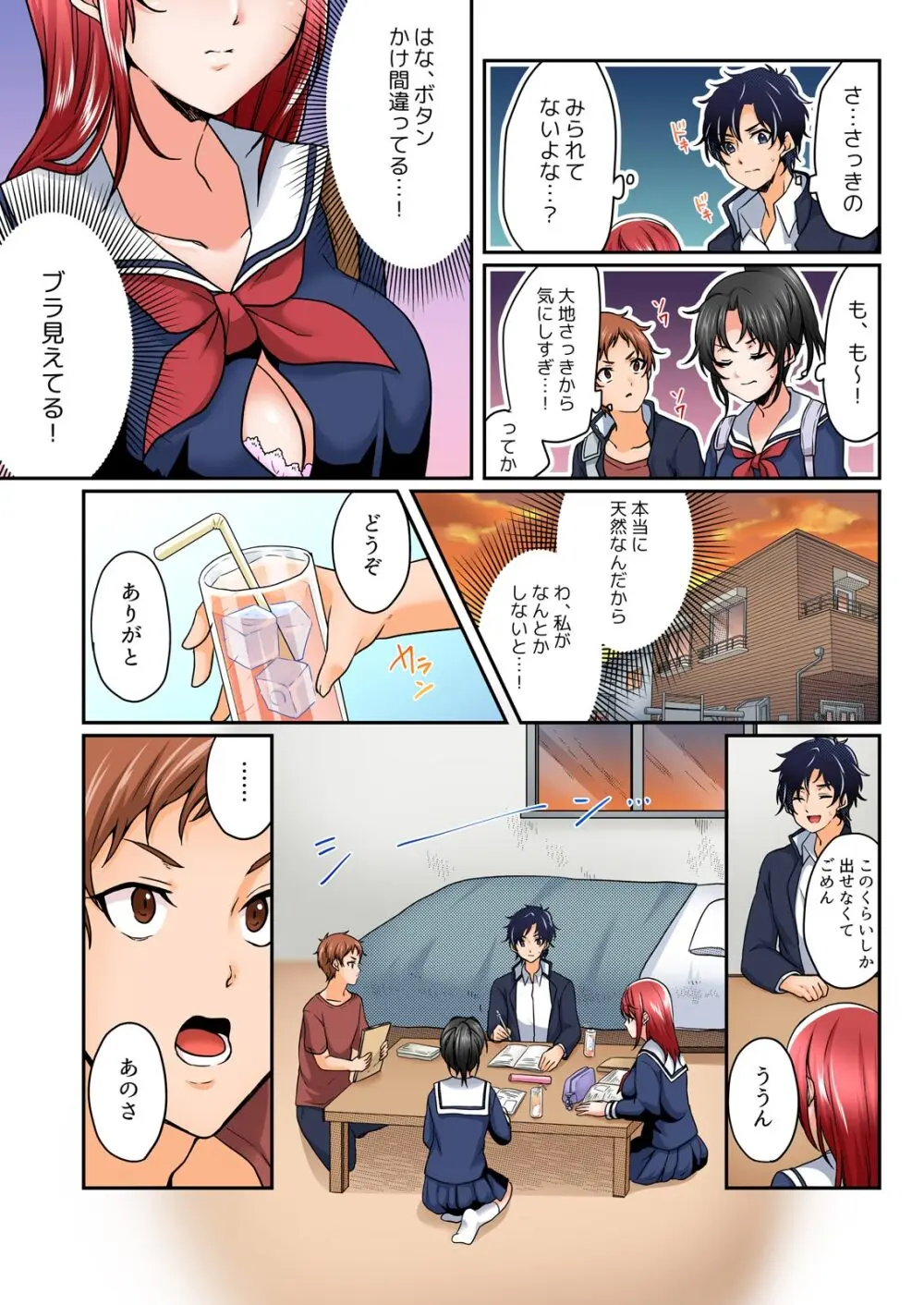 野外合宿中、お漏らししちゃったあの娘にハメてみた。【フルカラー】 Page.110