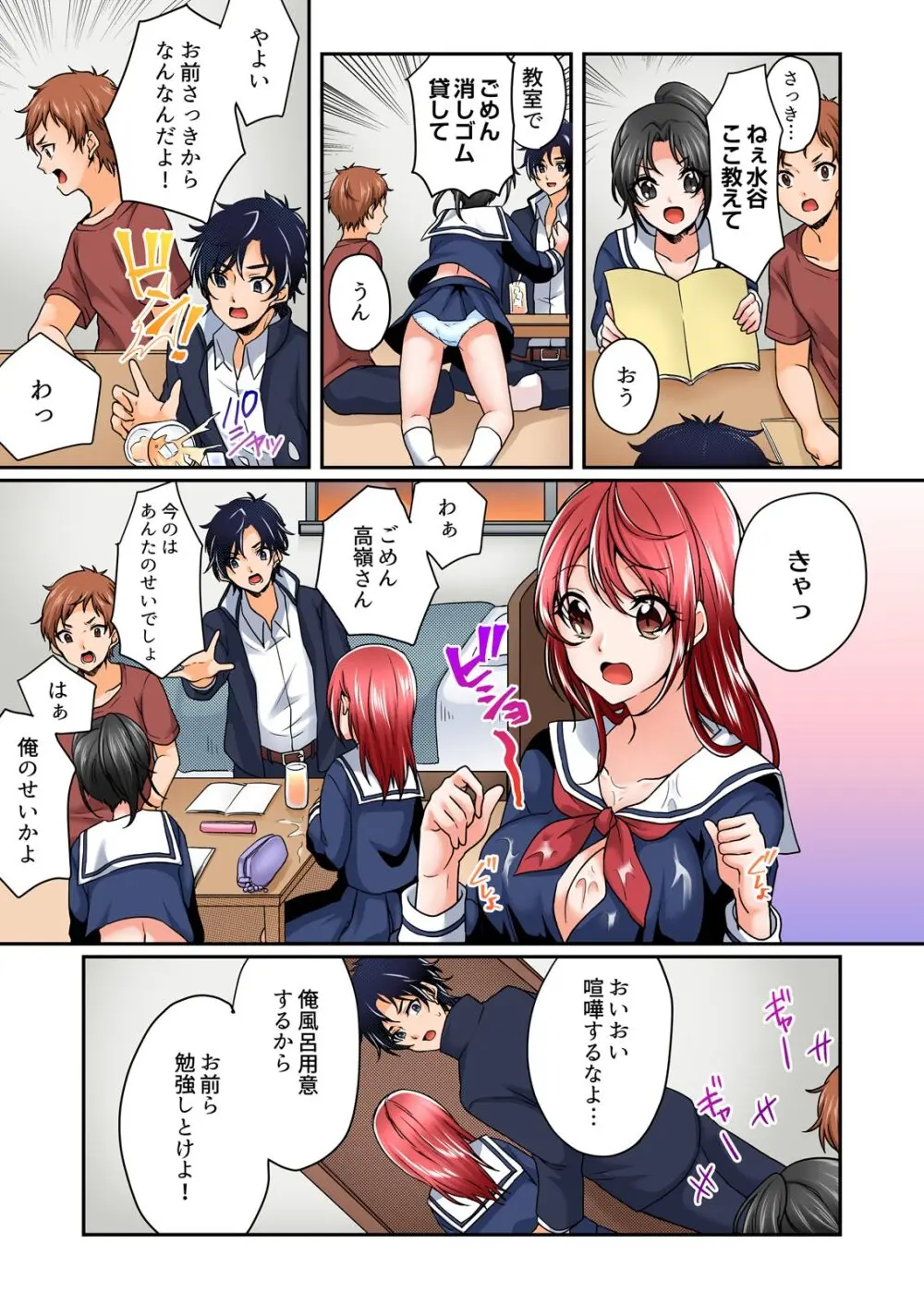 野外合宿中、お漏らししちゃったあの娘にハメてみた。【フルカラー】 Page.111