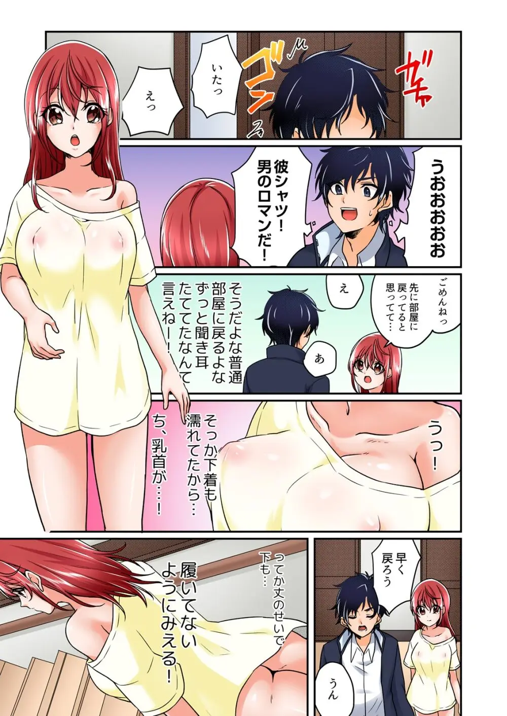 野外合宿中、お漏らししちゃったあの娘にハメてみた。【フルカラー】 Page.113