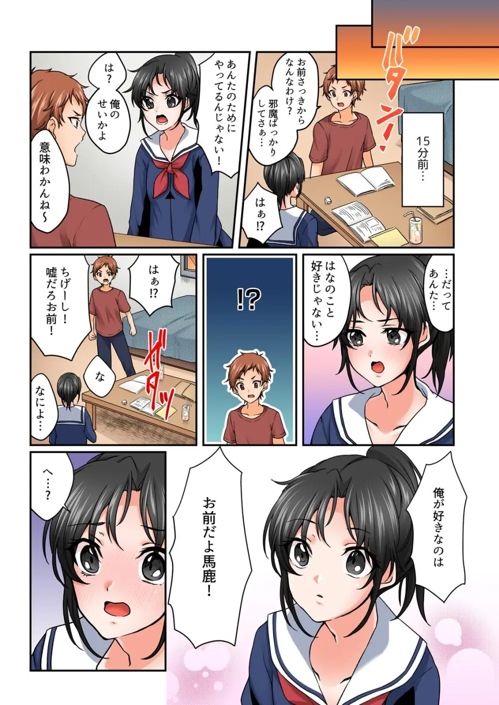 野外合宿中、お漏らししちゃったあの娘にハメてみた。【フルカラー】 Page.115