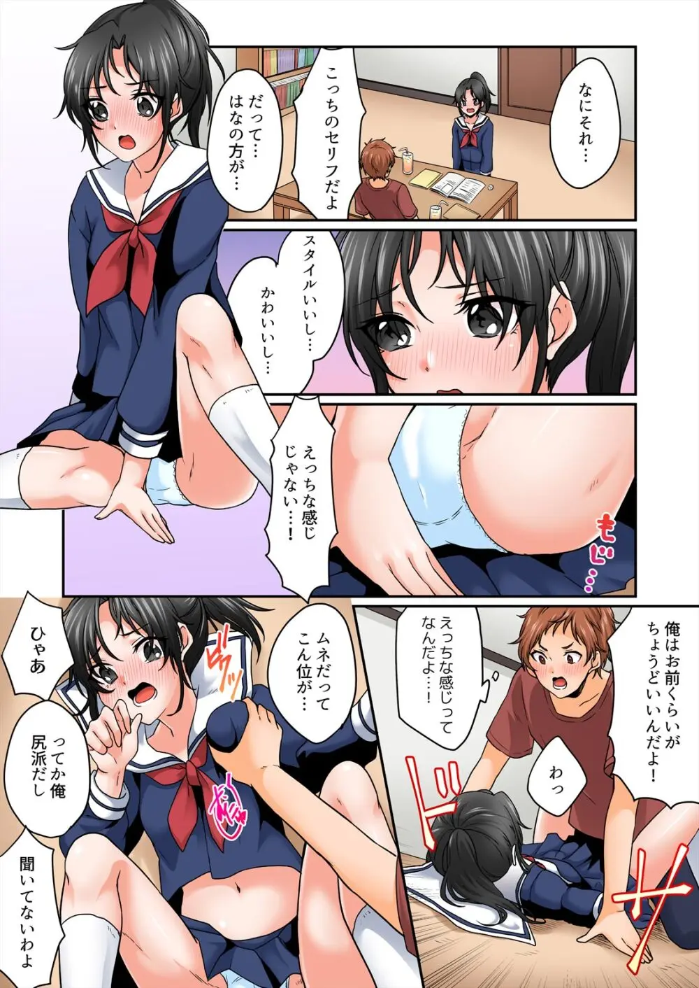 野外合宿中、お漏らししちゃったあの娘にハメてみた。【フルカラー】 Page.116