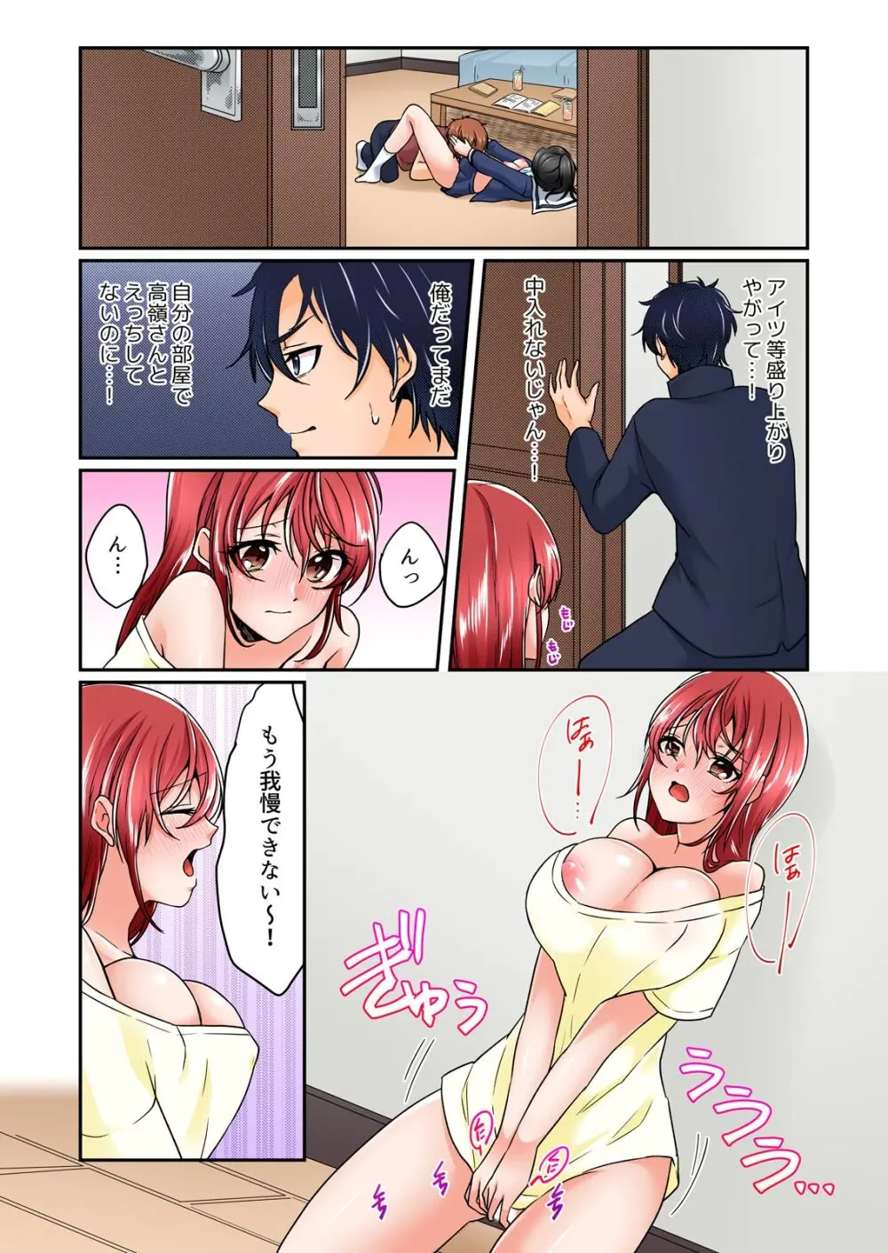 野外合宿中、お漏らししちゃったあの娘にハメてみた。【フルカラー】 Page.120