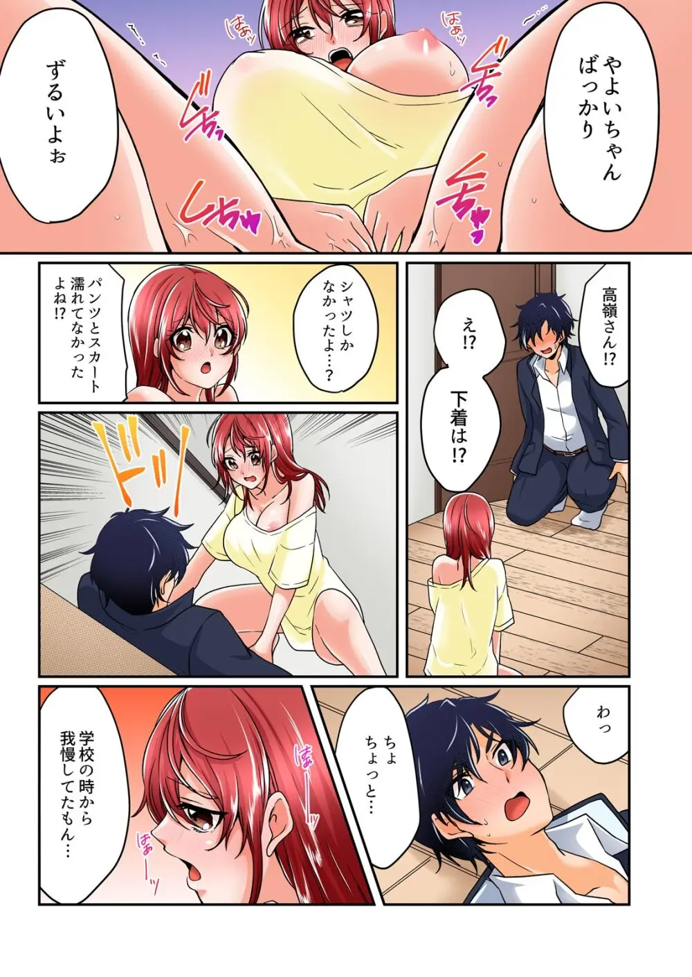 野外合宿中、お漏らししちゃったあの娘にハメてみた。【フルカラー】 Page.121