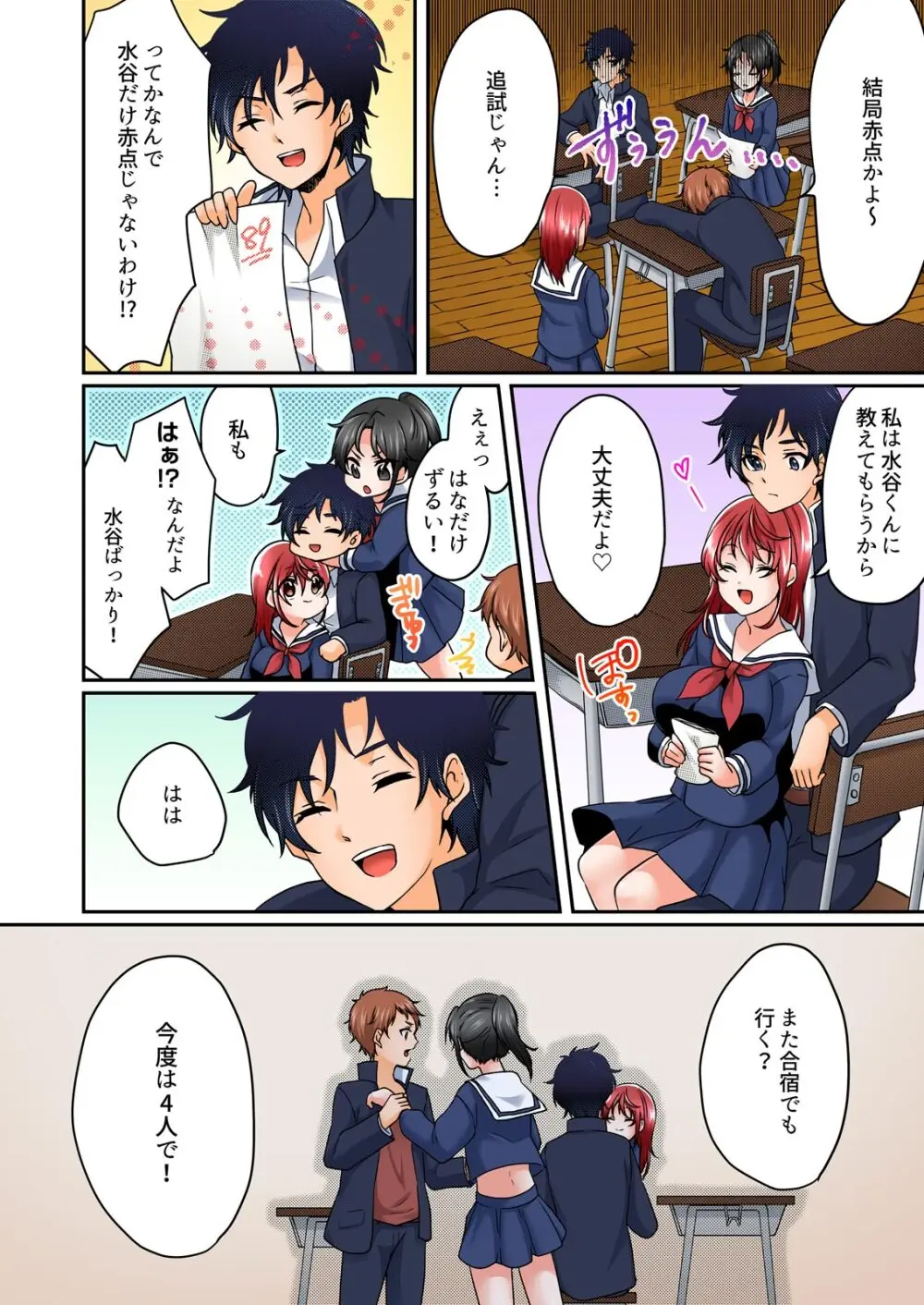 野外合宿中、お漏らししちゃったあの娘にハメてみた。【フルカラー】 Page.130