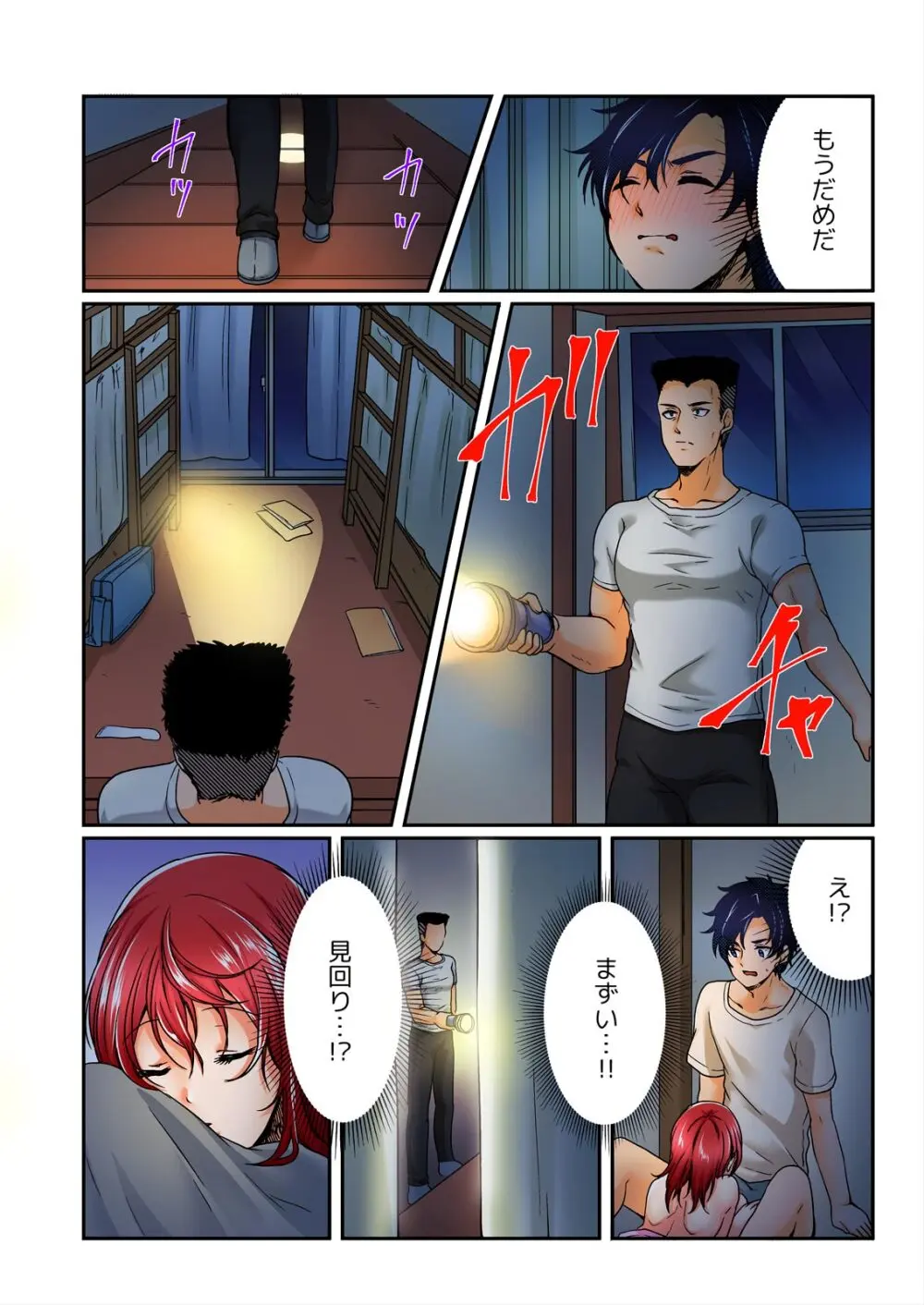野外合宿中、お漏らししちゃったあの娘にハメてみた。【フルカラー】 Page.16