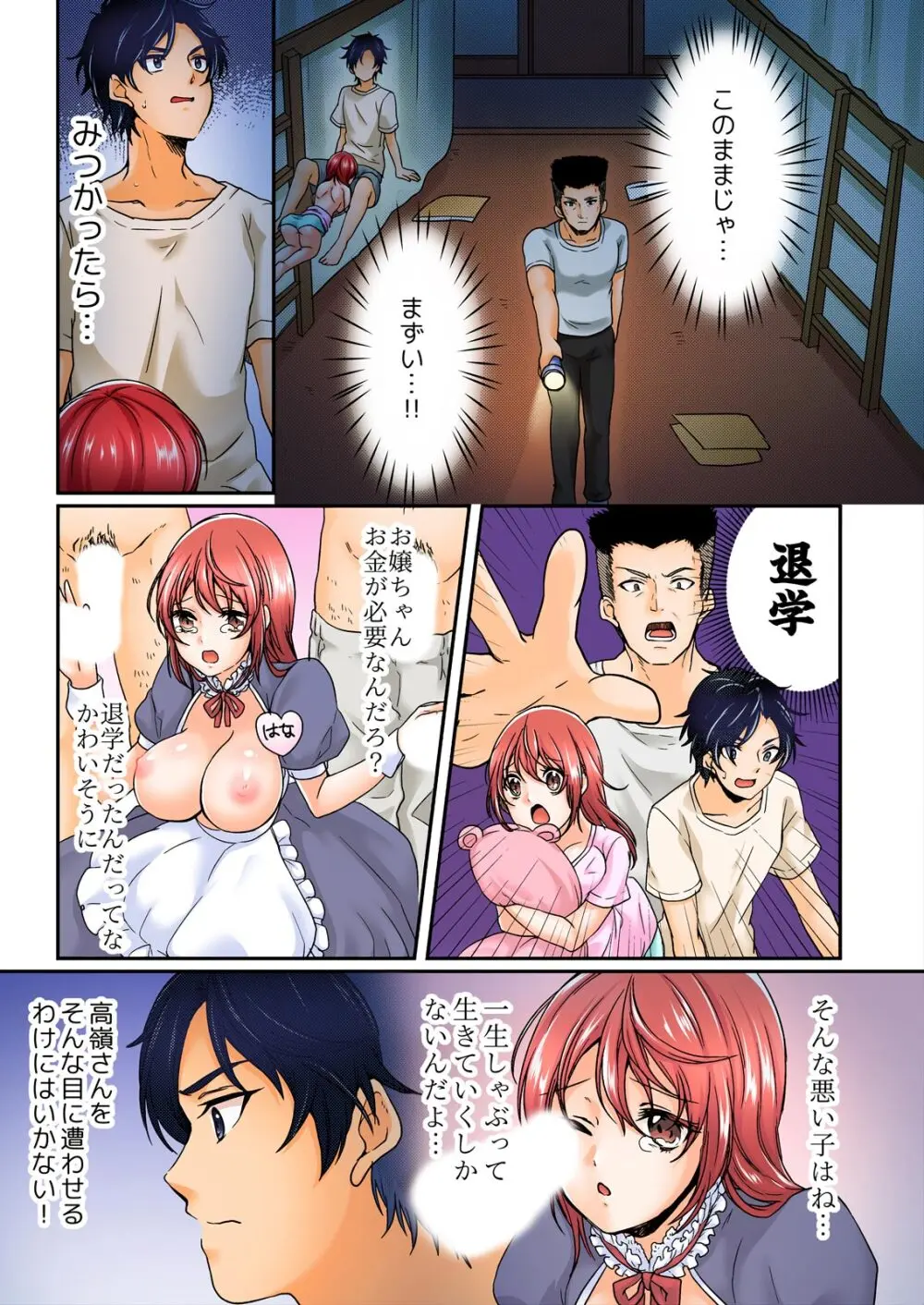 野外合宿中、お漏らししちゃったあの娘にハメてみた。【フルカラー】 Page.17