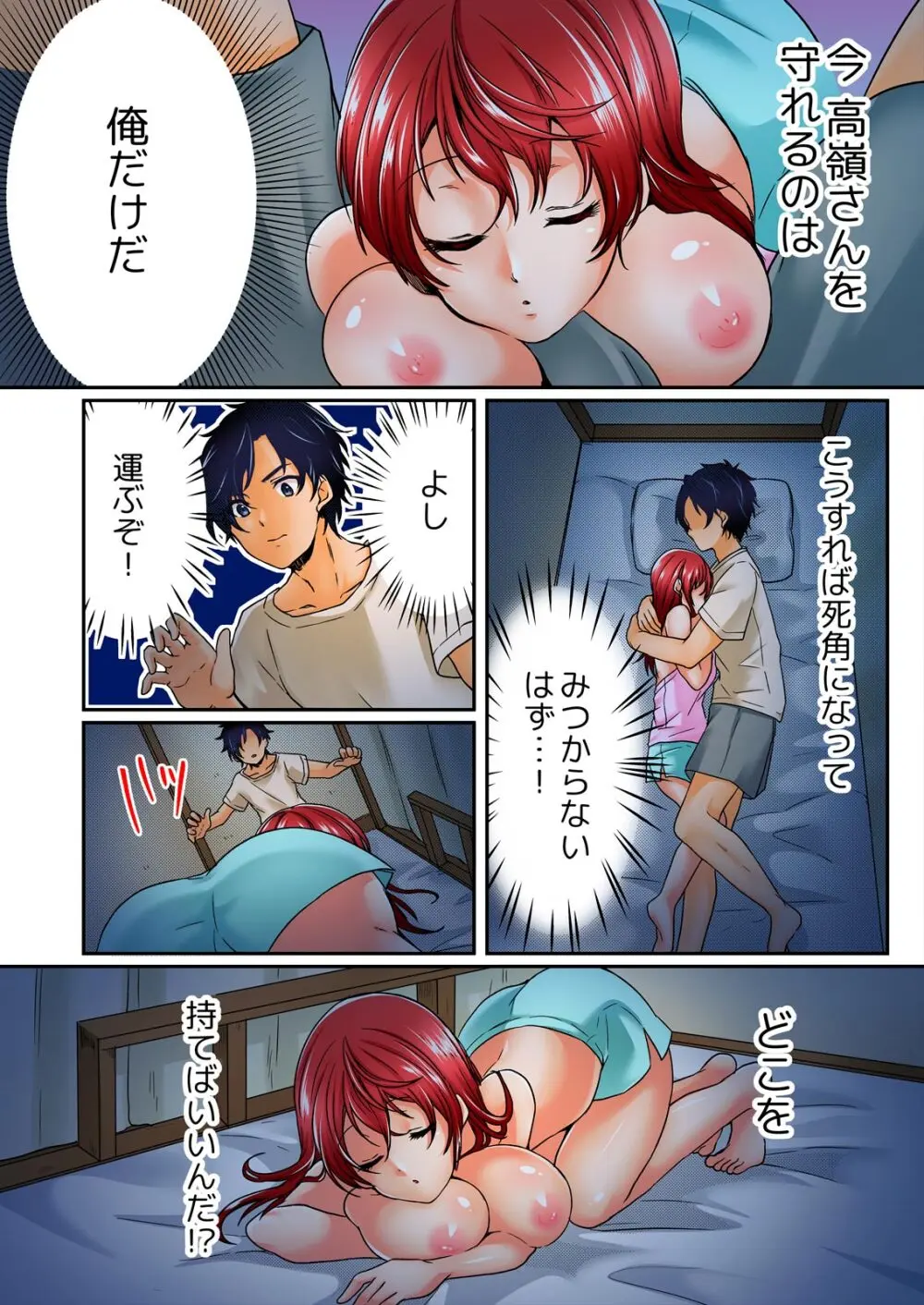 野外合宿中、お漏らししちゃったあの娘にハメてみた。【フルカラー】 Page.18