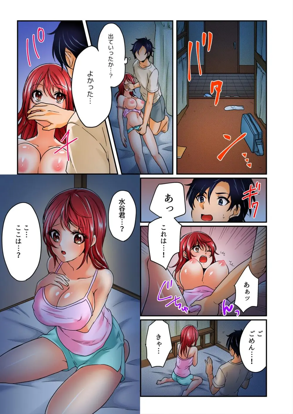 野外合宿中、お漏らししちゃったあの娘にハメてみた。【フルカラー】 Page.21