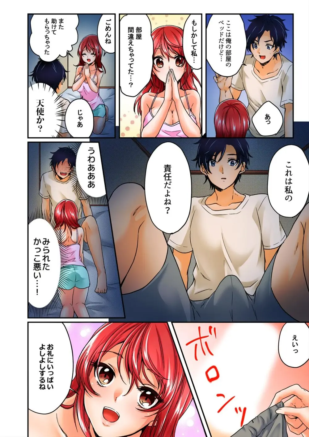 野外合宿中、お漏らししちゃったあの娘にハメてみた。【フルカラー】 Page.22