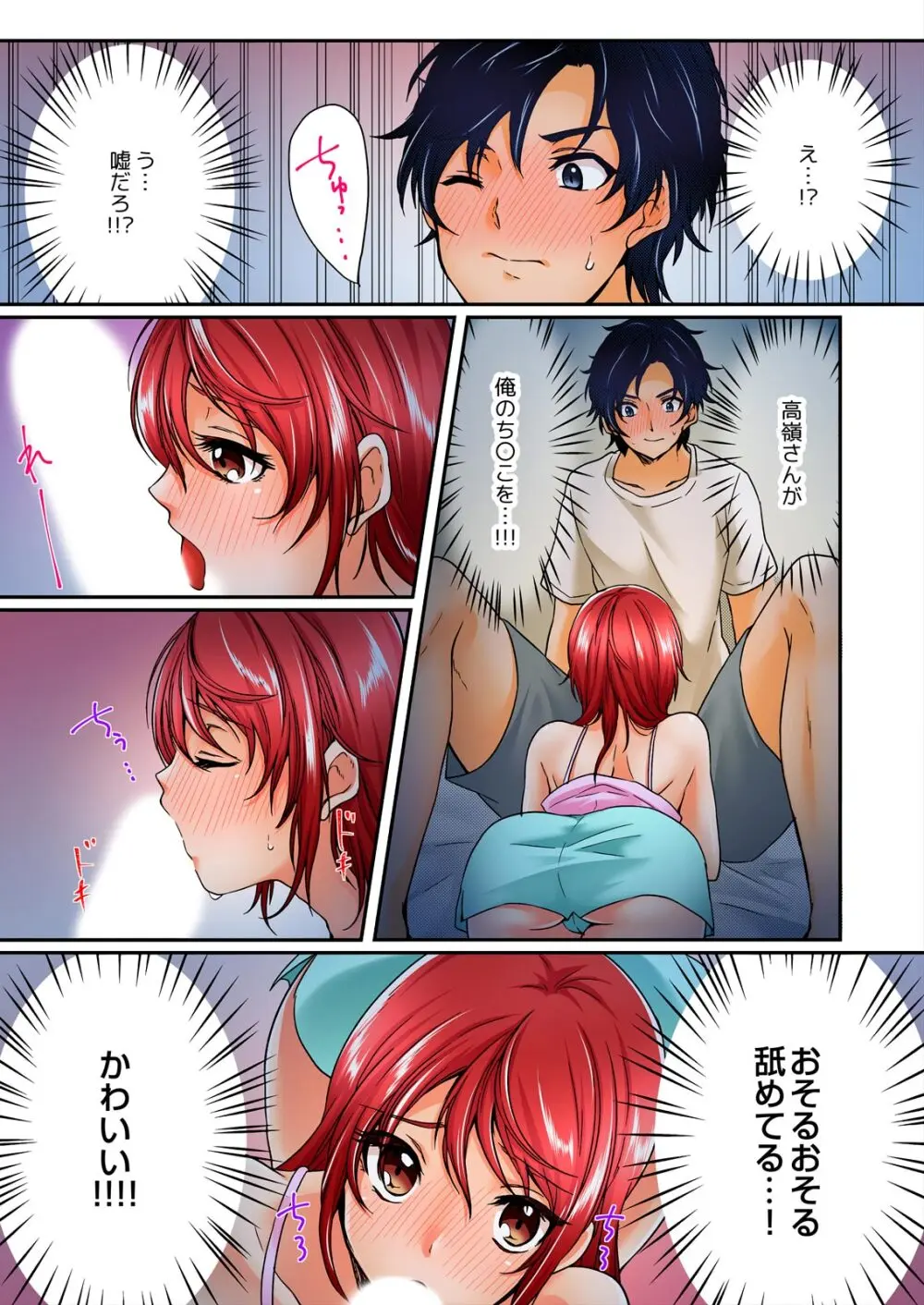 野外合宿中、お漏らししちゃったあの娘にハメてみた。【フルカラー】 Page.23