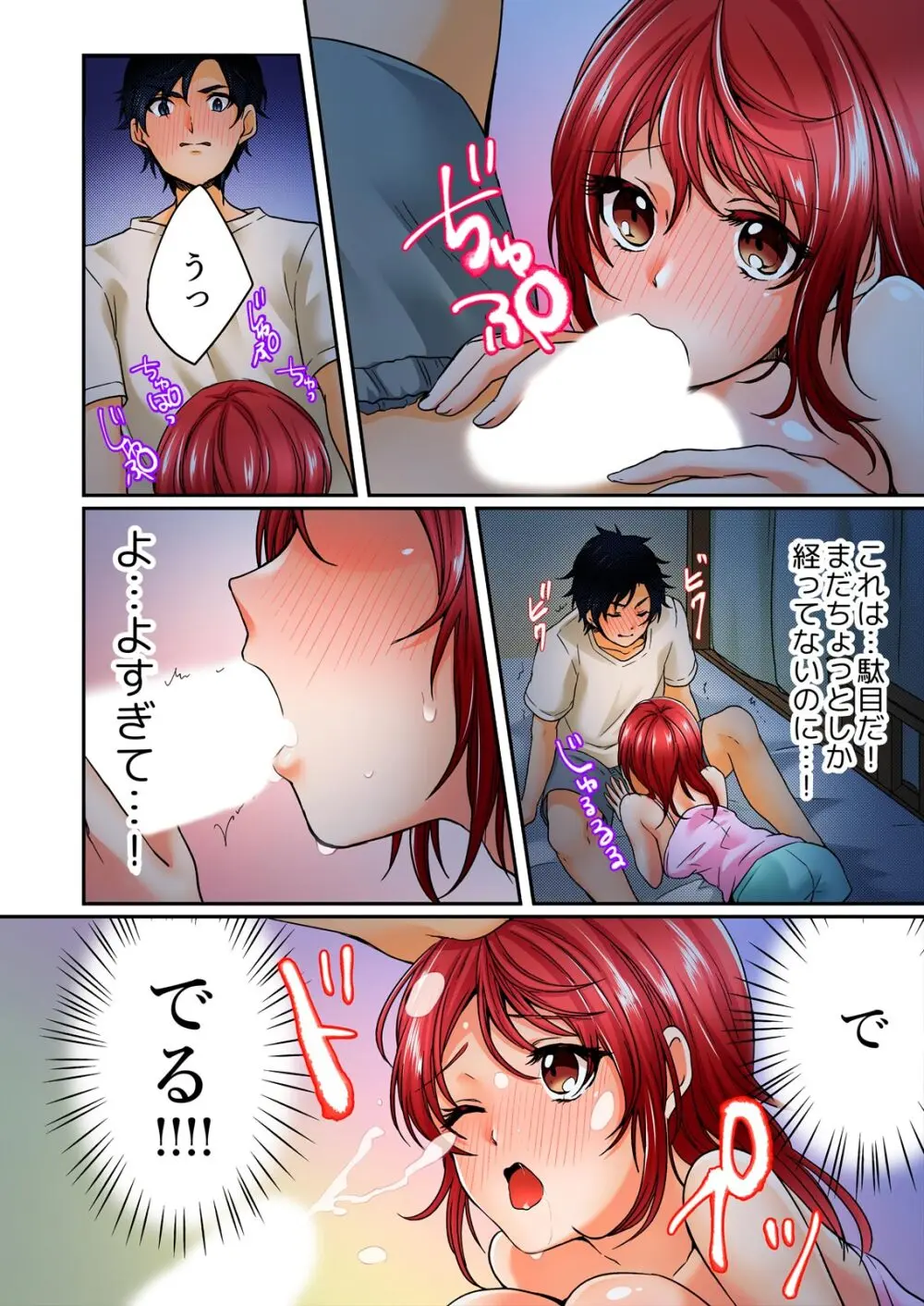 野外合宿中、お漏らししちゃったあの娘にハメてみた。【フルカラー】 Page.24