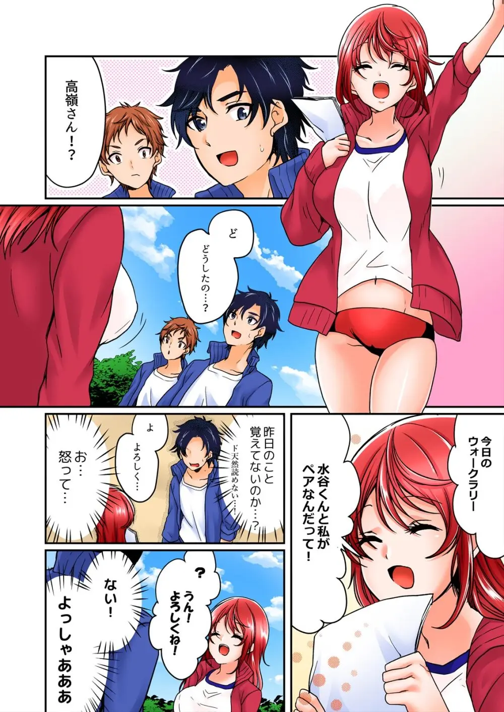 野外合宿中、お漏らししちゃったあの娘にハメてみた。【フルカラー】 Page.26