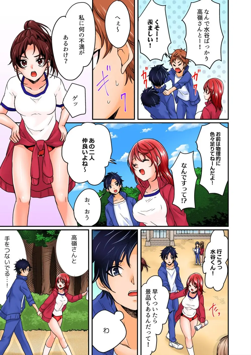 野外合宿中、お漏らししちゃったあの娘にハメてみた。【フルカラー】 Page.29