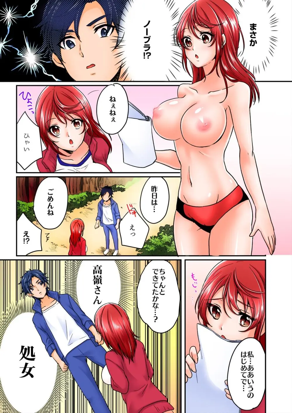 野外合宿中、お漏らししちゃったあの娘にハメてみた。【フルカラー】 Page.31