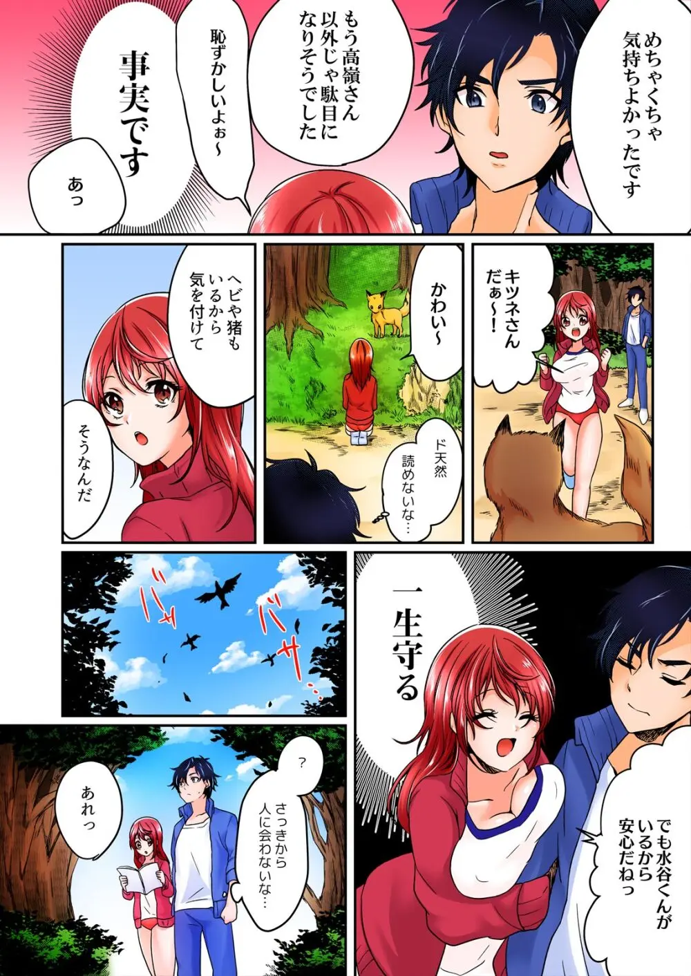 野外合宿中、お漏らししちゃったあの娘にハメてみた。【フルカラー】 Page.32