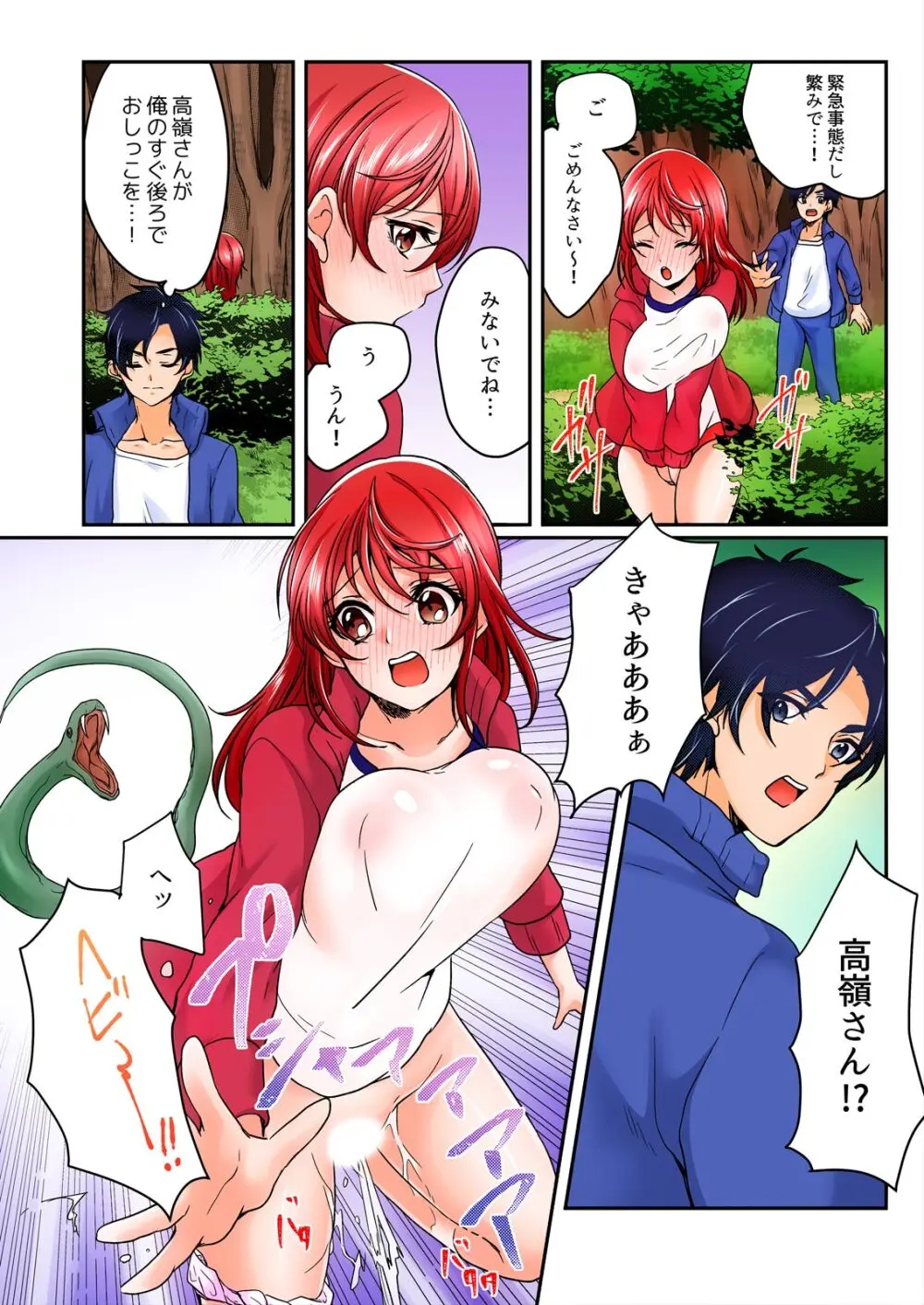 野外合宿中、お漏らししちゃったあの娘にハメてみた。【フルカラー】 Page.34