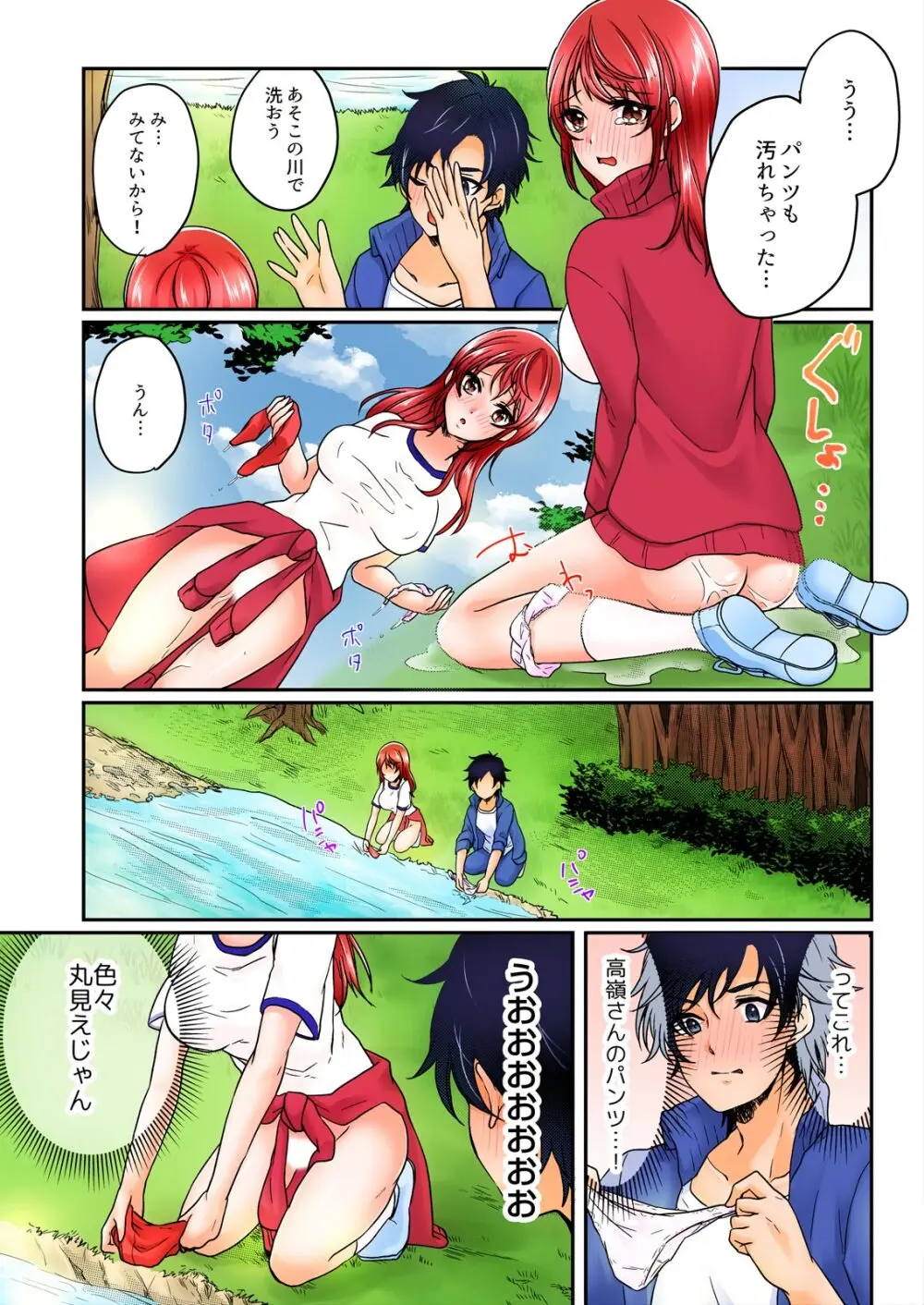 野外合宿中、お漏らししちゃったあの娘にハメてみた。【フルカラー】 Page.36