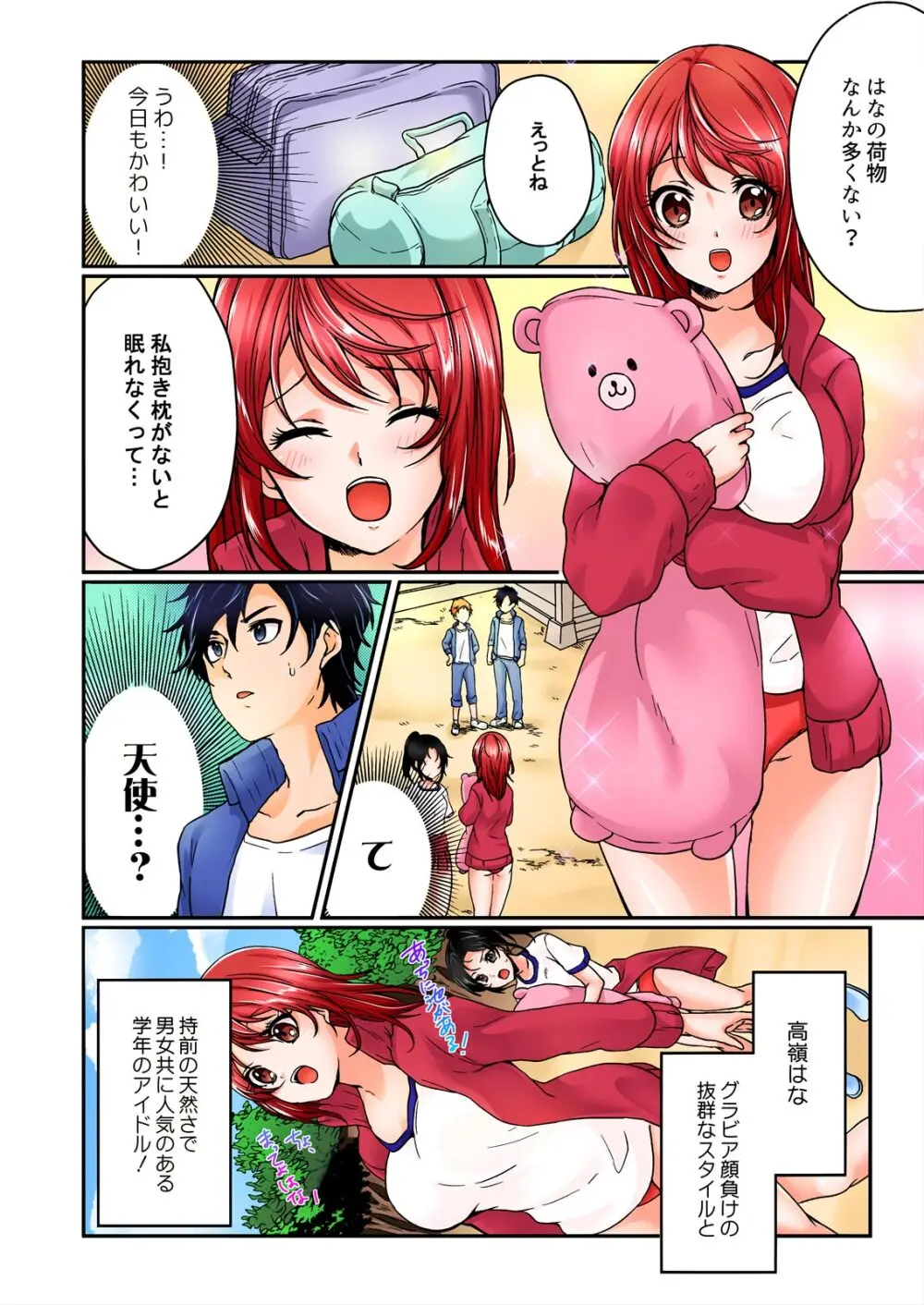 野外合宿中、お漏らししちゃったあの娘にハメてみた。【フルカラー】 Page.4