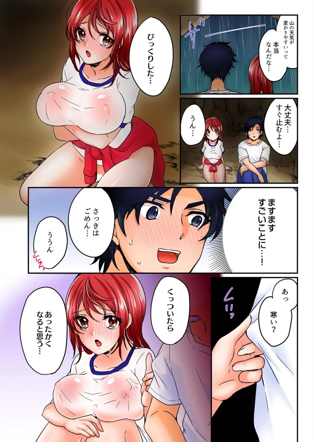 野外合宿中、お漏らししちゃったあの娘にハメてみた。【フルカラー】 Page.40
