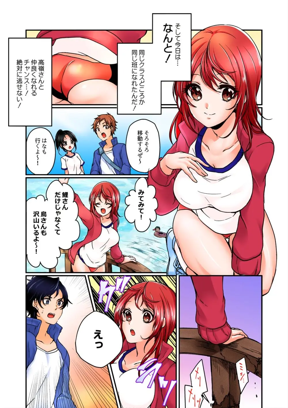 野外合宿中、お漏らししちゃったあの娘にハメてみた。【フルカラー】 Page.5