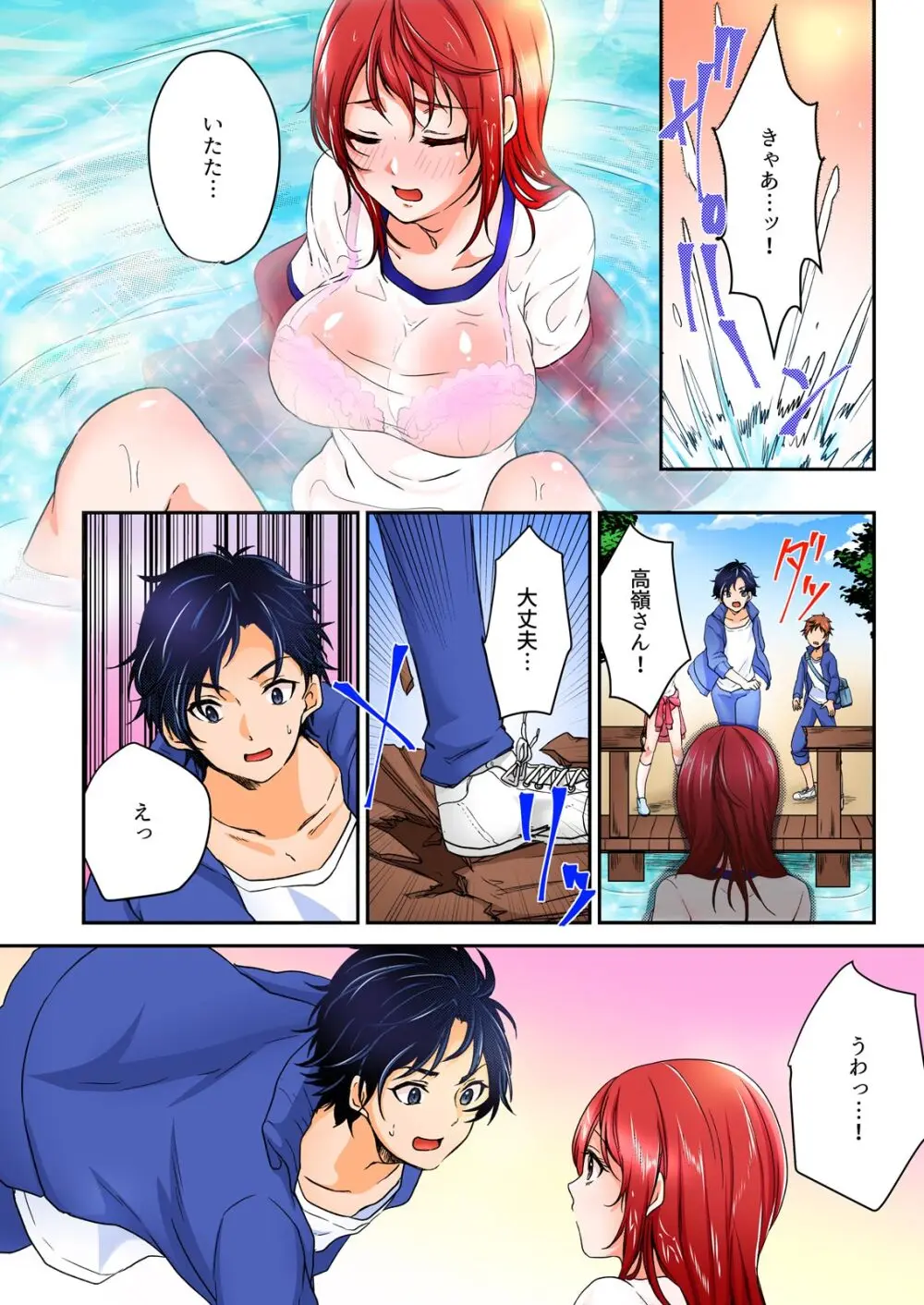 野外合宿中、お漏らししちゃったあの娘にハメてみた。【フルカラー】 Page.6