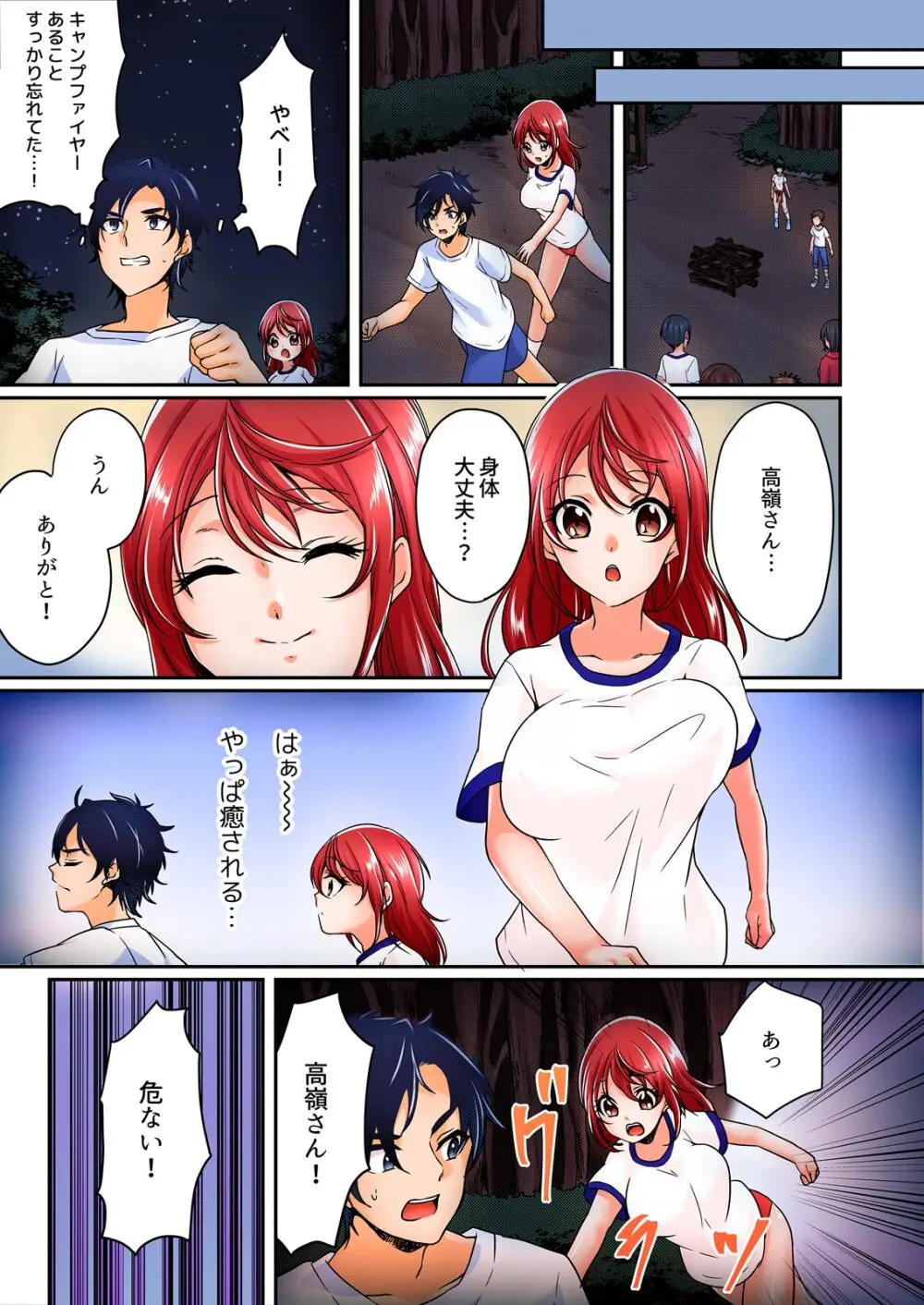 野外合宿中、お漏らししちゃったあの娘にハメてみた。【フルカラー】 Page.63