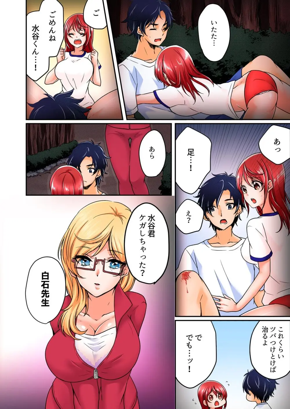 野外合宿中、お漏らししちゃったあの娘にハメてみた。【フルカラー】 Page.64