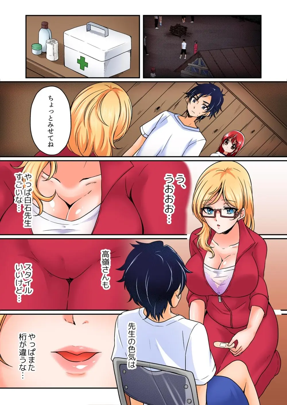 野外合宿中、お漏らししちゃったあの娘にハメてみた。【フルカラー】 Page.65