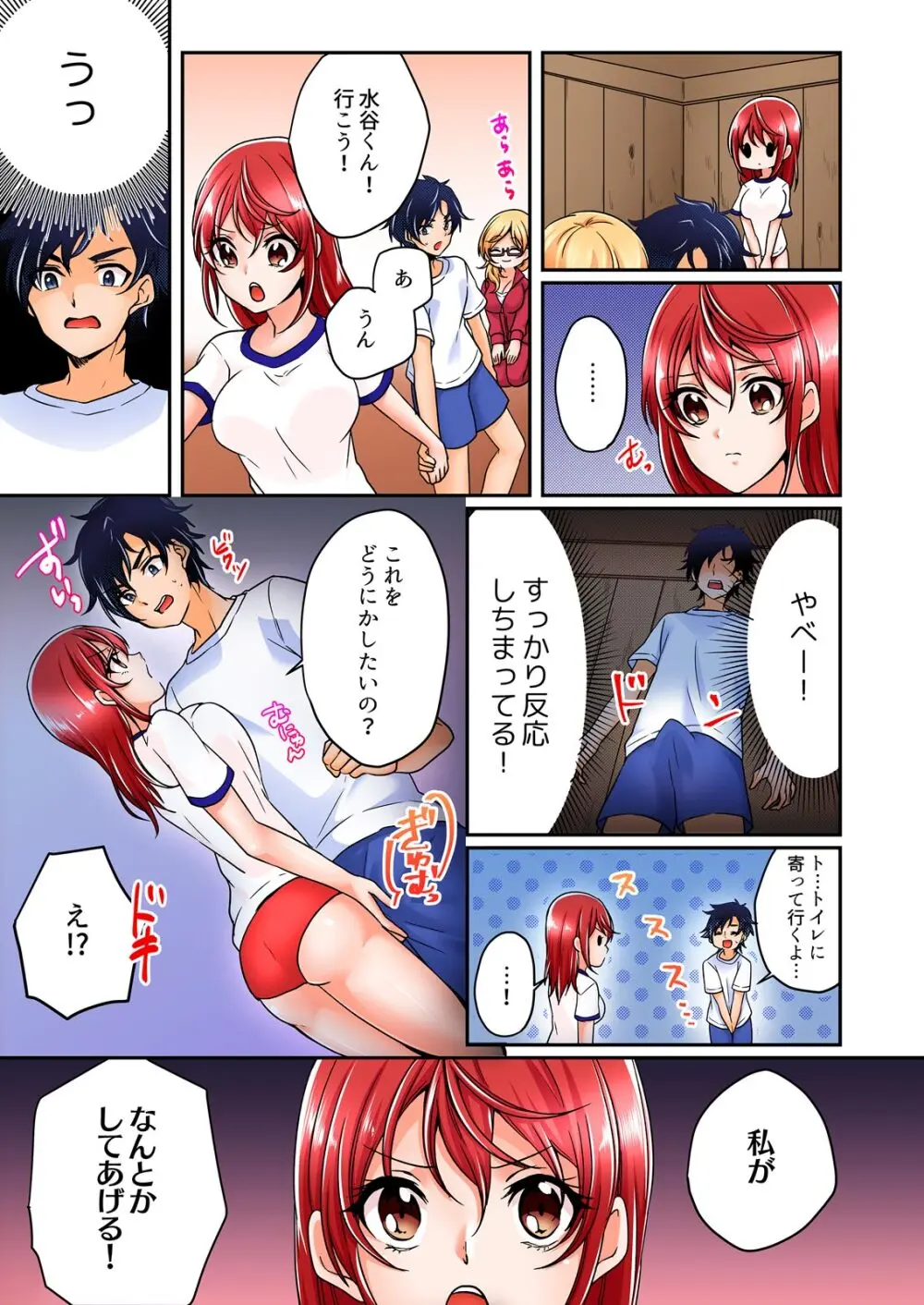 野外合宿中、お漏らししちゃったあの娘にハメてみた。【フルカラー】 Page.67