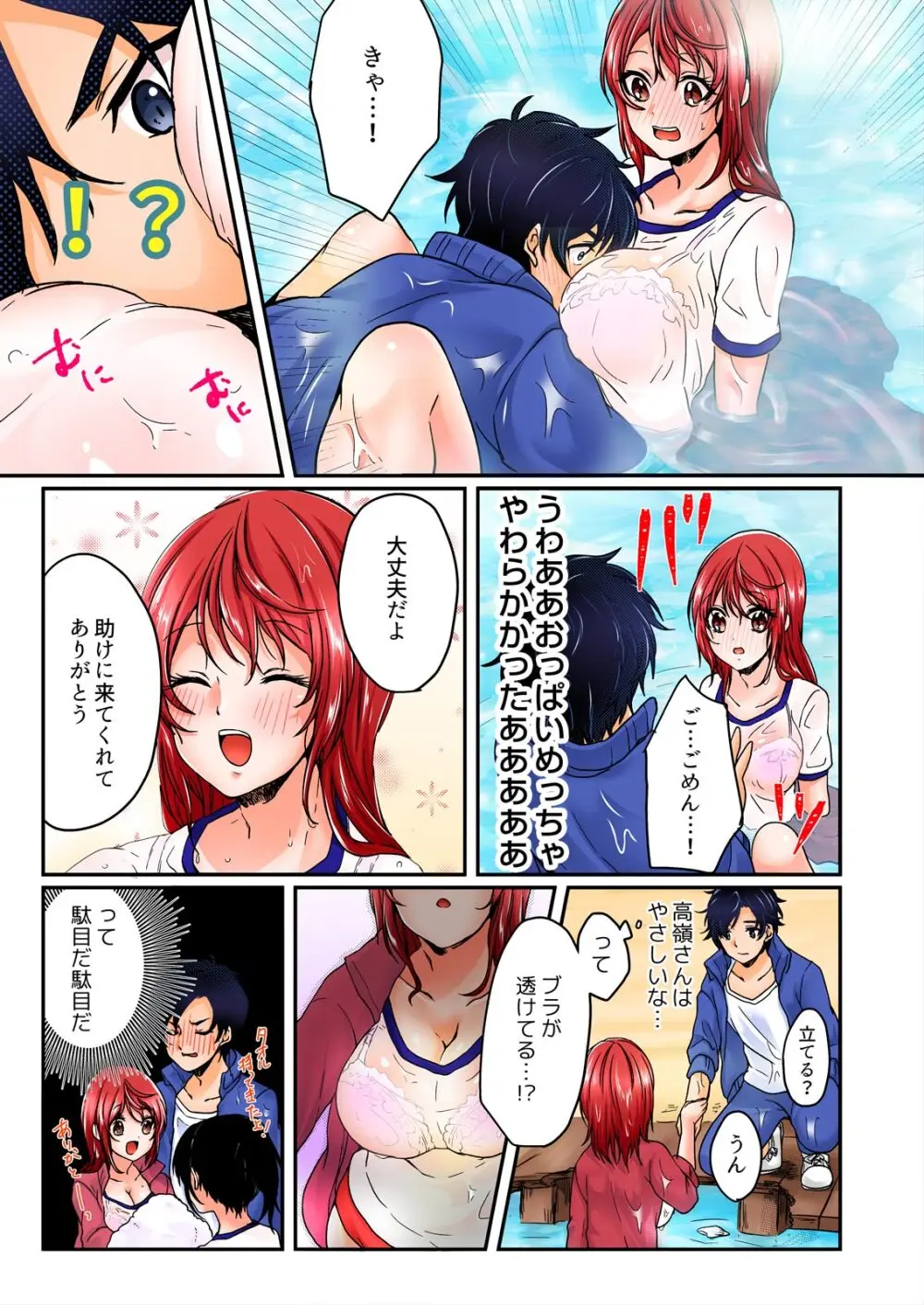 野外合宿中、お漏らししちゃったあの娘にハメてみた。【フルカラー】 Page.7