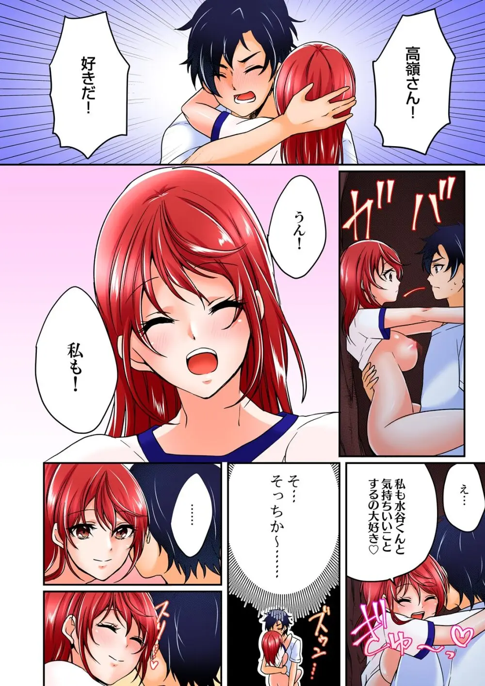 野外合宿中、お漏らししちゃったあの娘にハメてみた。【フルカラー】 Page.78