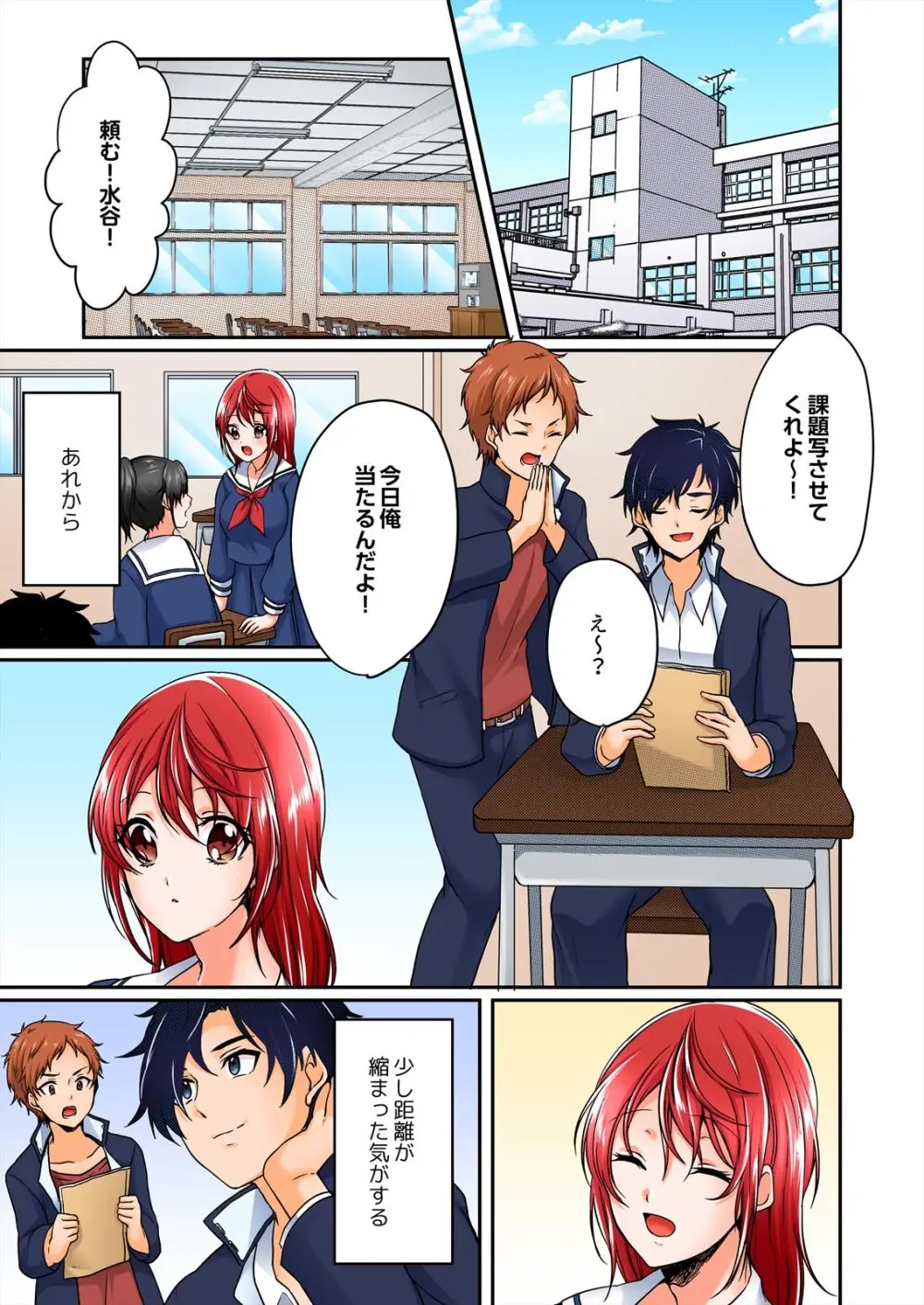 野外合宿中、お漏らししちゃったあの娘にハメてみた。【フルカラー】 Page.81