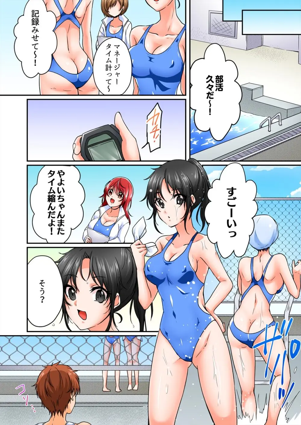 野外合宿中、お漏らししちゃったあの娘にハメてみた。【フルカラー】 Page.82