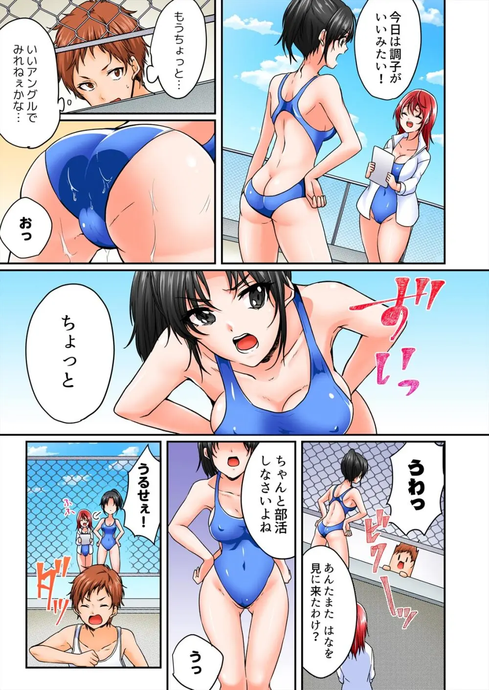 野外合宿中、お漏らししちゃったあの娘にハメてみた。【フルカラー】 Page.83