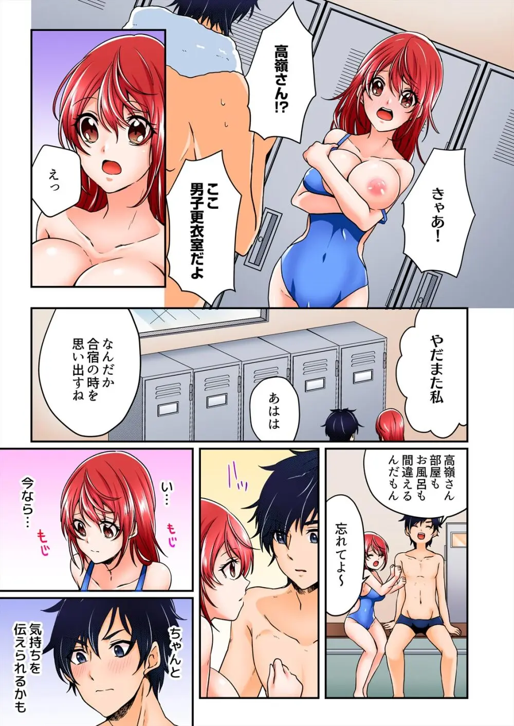 野外合宿中、お漏らししちゃったあの娘にハメてみた。【フルカラー】 Page.85