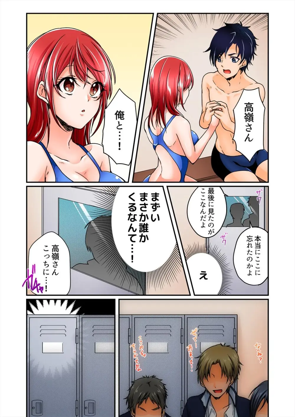 野外合宿中、お漏らししちゃったあの娘にハメてみた。【フルカラー】 Page.86